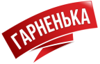 Гарненька